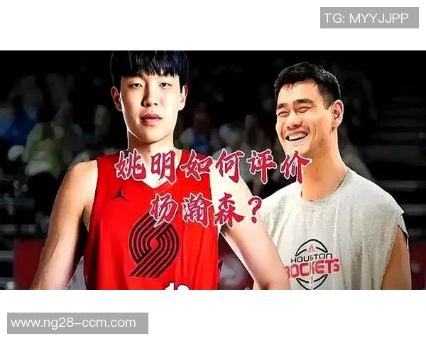 媒体人分析姚明与杨瀚森潜力差异G联盟锻炼或助其更快成长 媒体人分析姚明与杨瀚森潜力差异G联盟锻炼或助其更快成长